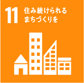 SDGs11のロゴ